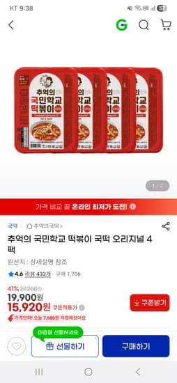 추억의국민학교떡볶이 오리지널 밀떡 4팩