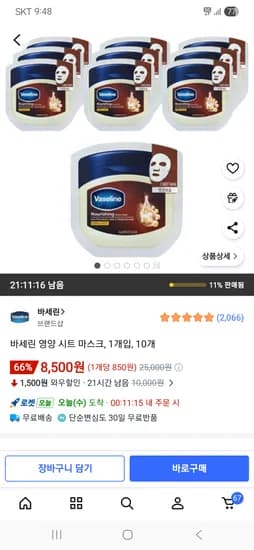 바세린 영양 시트 마스크 10개