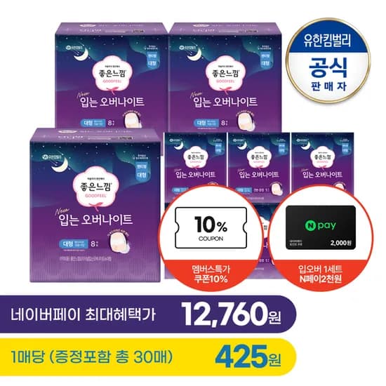 좋은느낌 입오버 30P 네페2천원 12,760원