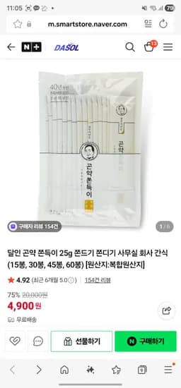 다솔 달인 곤약쫀드기 15봉 4900