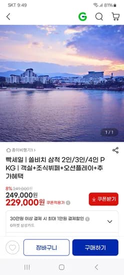 쏠비치 삼척 풀패키지 평일 인원추가