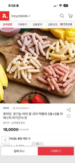 퓨어잇 유기농 떡뻥 5+5
