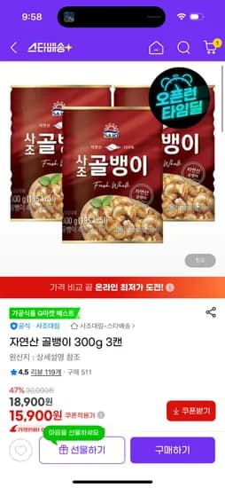 자연산 골뱅이 300g 3캔