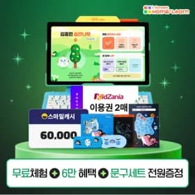 홈런 무료체험 스마일 캐시 6만원 홈런 문구세트