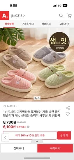 겨울 방한 골지 털슬리퍼 1+1 2개