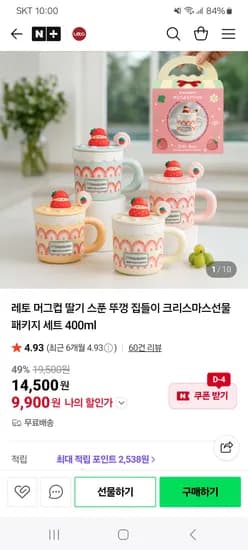 레토지엠에스 머그컵 딸기 스푼뚜껑 선물 패키지 400ml