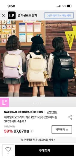 내셔널지오그래픽 키즈 헤이즐백팩 3pcs 세트