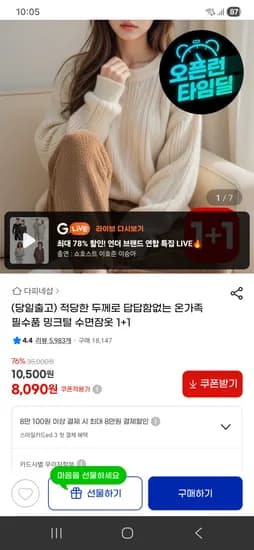 밍크털 수면잠옷 1+1