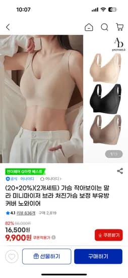 가슴 작아보이게 하는 말라 브라 2개
