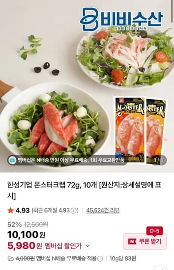 한성기업 몬스터크랩 72g 10개