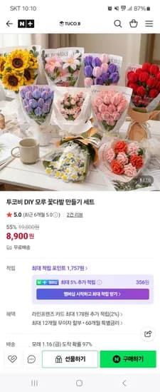 투코비 DIY 모루꽃 만들기세트