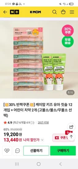 케이맘 유아칫솔 12개 치약 2개 13,440원