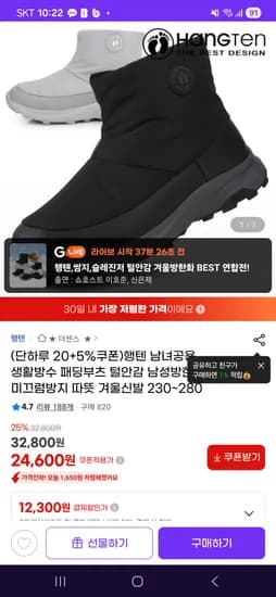 행텐 남녀공용 패딩부츠 230~280