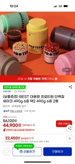 프로티원 단백질쉐이크 2통 44,900원