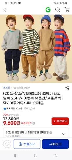 초코몽 가을겨울 아동복 기모 맨투맨