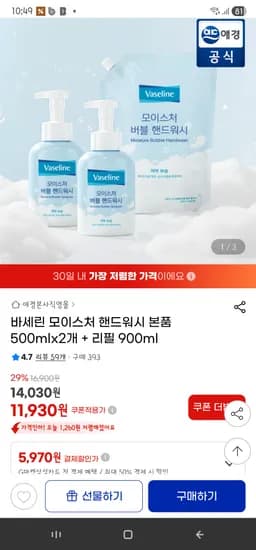 바세린 모이스처 핸드워시 본품 500ml 2개 리필 900ml