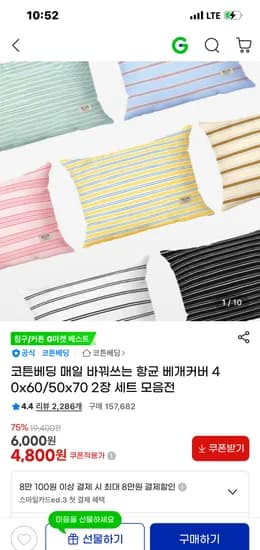 코튼베딩 항균 베개커버 40x60/50x70 2장 세트 모음전 4,800원