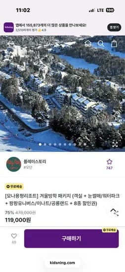 모나용평리조트 겨울방학 패키지 1박 눈썰매 워터파크 공룡해양랜드 외 다양