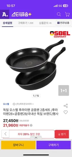 독일 오스벨 후라이팬 궁중팬 2종세트