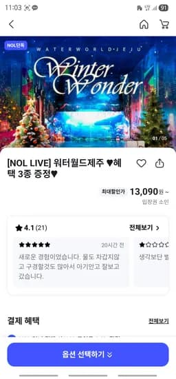 워터월드 제주 13,090원~