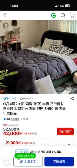누잠 프라임웜 발열패드