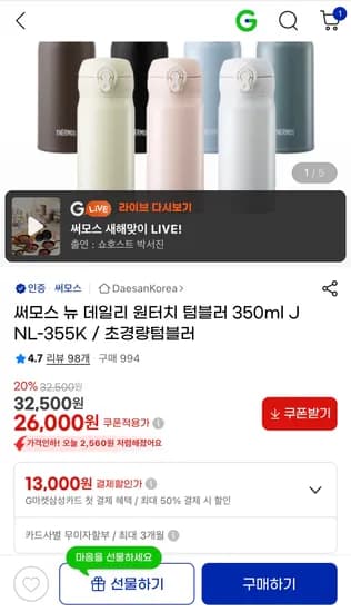 써모스 뉴 데일리 원터치텀블러 350ml 커피쿠폰