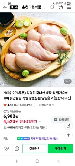 춘천그린식품 강명희 국내산 냉장 생 닭가슴살 1kg