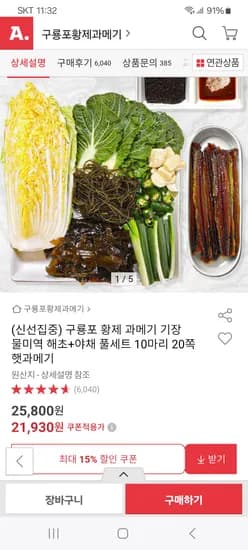 구룡포 과메기 10미 해초 야채 풀세트