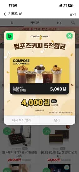 컴포즈 5천원 금액권 4천원