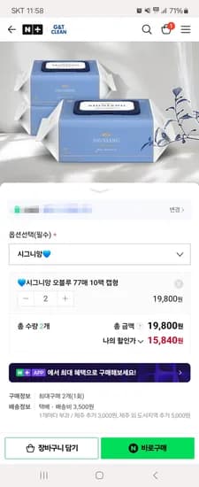 지앤티클린 시그니앙 75평량 아기물티슈 77매 20팩 캡형
