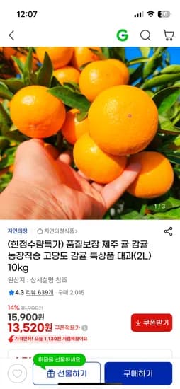 제주 감귤 고당도 특상품 대과 2L 10kg