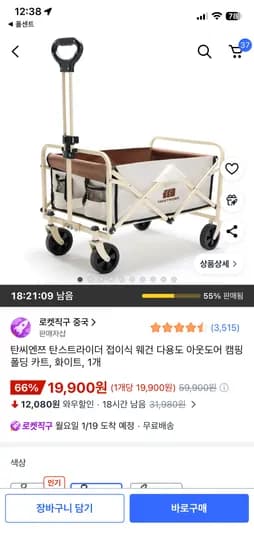 탄씨엔쯔 접이식 웨건 폴딩 캠핑 카트 화이트