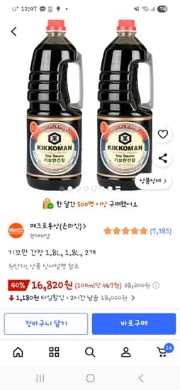 기꼬만 간장 1.8L 2개
