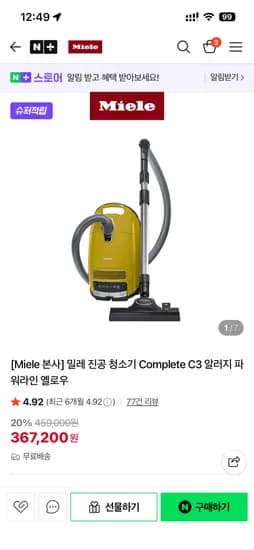 밀레 유선청소기 Complete C3 알러지 파워라인 옐로우