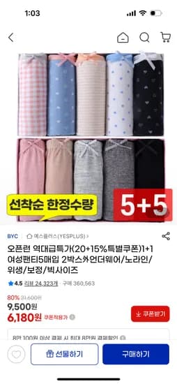여성 미디 팬티 5매 타임딜