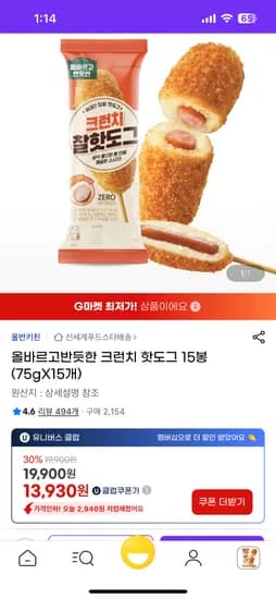 신세계푸드 올반 크런치 핫도그 15봉