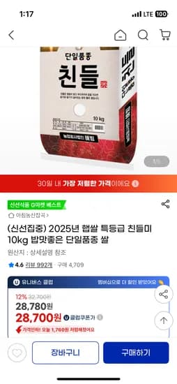 2025년 햅쌀 특등급 단일품종 친들미 10kg