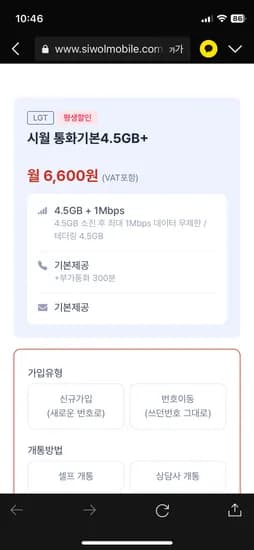 평생요금제 알뜰요금제 4.5GB 1Mbps 통화 문자 무제한 부가통화 300분