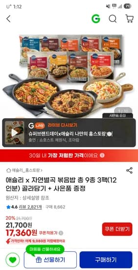 애슐리 자연별곡 볶음밥 9종 4팩 골라담기 아이스찰떡