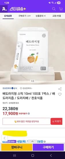 배도라지청 100포 1박스