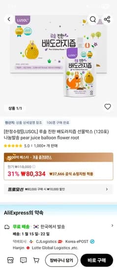 루솔 진한 배도라지즙 120포 67,334원