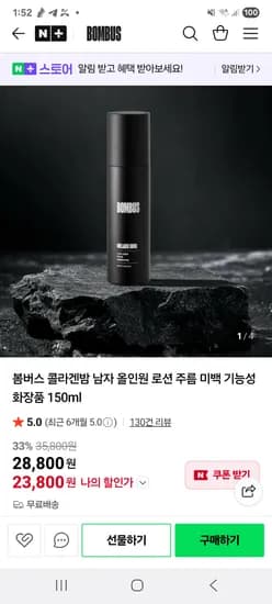 봄버스 남자 올인원로션 150ml