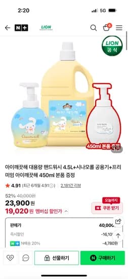 라이온코리아 아이깨끗해 4.5L 공용기 450ml 본품
