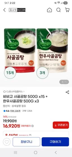 비비고 사골곰탕 500g 15개 한우사골곰탕 500g 3개