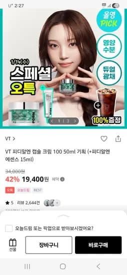 VT 피디알엔 캡슐 크림 100 50ml 기획세트