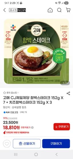 고메 함박스테이크 152g 7개 치즈함박스테이크 152g 3개