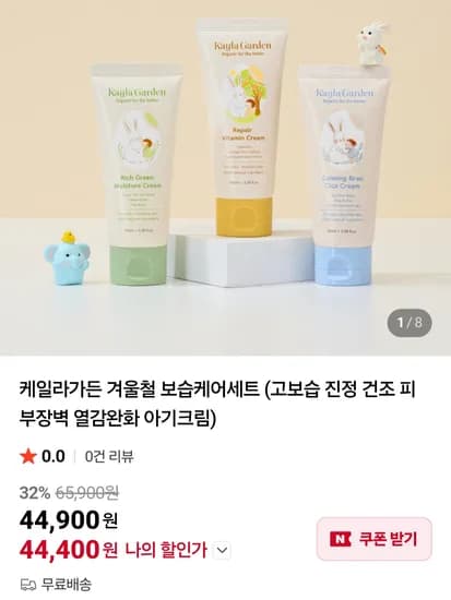 케일라가든 보습 로션 세트 아기 크림 3개 맘가이드 A등급 44,400