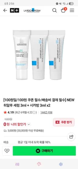 100원딜 히알루 세럼 3ml 시카밤 3ml 2개 3,000원