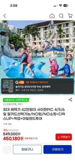 사이판PIC 3박5일