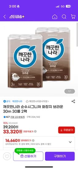 깨끗한나라 화장지 브라운 30m 30롤 2팩